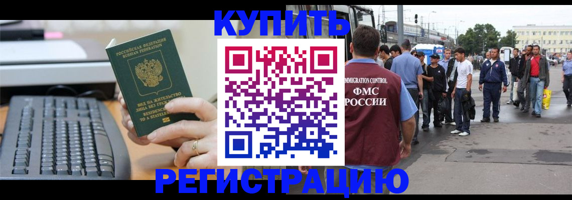временная прописка в Димитровграде